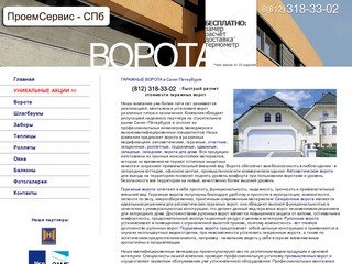 Гаражные ворота - производство, цена. Установка гаражных ворот в Санкт