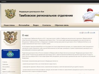 Тамбовская федерация рукопашного боя