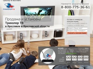 Триколор ТВ Ярославль