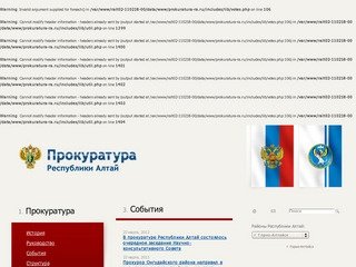 Прокуратура Республики Алтай /