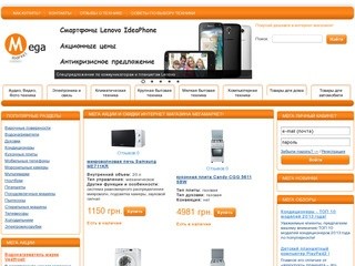 Интернет магазин бытовой техники Мегамаркет, Луганск. Бытовая техника в Луганске