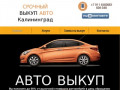 Срочный выкуп авто Калининград | выкуп авто | выкуп кредитных авто
