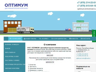 «ОПТИМУМ» - дистрибьютор продуктов питания в Крыму