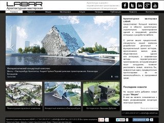 Архитектурная мастерская LABAR