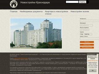 Новостройки Краснодара