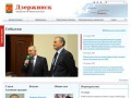Дзержинск - официальный сайт администрации города
