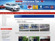 Автомагазин Три Ф. Продажа запчастей для Ford, Fiat и aранцузских автомобилей в г. Екатеринбург