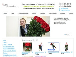 RoseDostavka - Заказ и Доставка Цветов по Москве и МО. Длинные Розы