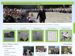 Тольятти сайты школы 15