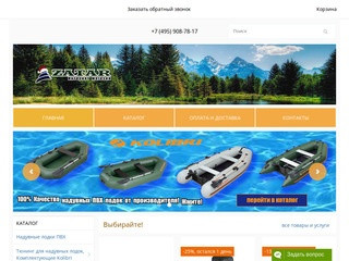 Интернет-маркет "ZATAR" - Надувные лодки ПВХ, комплектующие, запчасти.