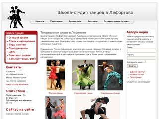 Школа танцев в Лефортово метро Авиамоторная