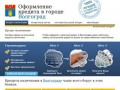 Банки Волгограда где можно оформить кредит