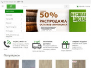 Интернет-магазин напольных покрытий Линолеум-Ламинат.ру