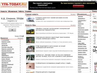 YFA-TODAY.RU - информационно-справочный портал Уфы и Башкортостанской республики.