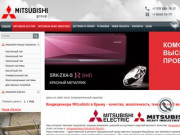 Кондиционеры Mitsubishi Electric в Крыму