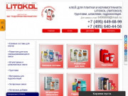 LITOKOL / ЛИТОКОЛ  клей и затирка для плитки официальный сайт каталог в Москве