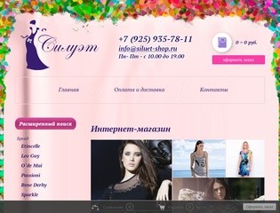 Купить женскую одежду с доставкой | Французская женская одежда интернет-магазин Силуэт г. Москва