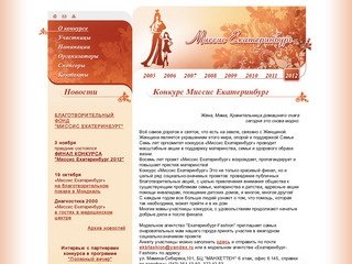 Конкурс Миссис Екатеринбург - Миссис Екатеринбург