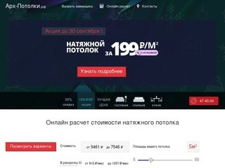 Натяжные потолки в Архангельске