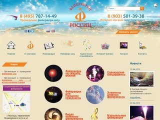 ООО Фейерверки России Купить фейерверк оптом Москве