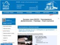 Грузовое такси БИЗОН | Грузоперевозки Днепропетровск: перевозки и переезд квартир