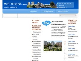 Горский микрорайон Новосибирск - Мой Горский
