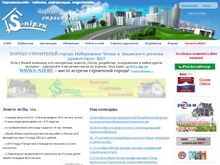 СНИП.ру - портал строителей города Набережные Челны и Закамского региона