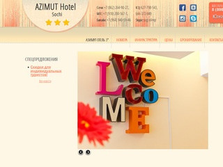 «АZIMUT Hotel Sochi» - новый трехзвёздочный отель в Имеретинской низменности