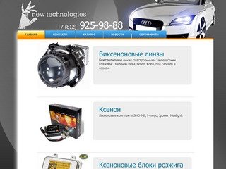 Продажа ксенона в Санкт- Петербурге, xenon, ксеноновые комплекты Sho