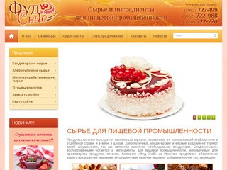 Ингредиенты, пищевые добавки для пищевой промышленности г. Иркутск, компания Фуд-Снаб