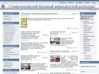 Ставропольский базовый медицинский колледж