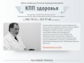 КПП- Кабинет Профессора Похнатюк Владимира Николаевича, иглорефлексотерапия и диагностика чжень