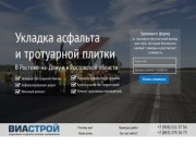 Дорожно строительная компания в Ростове-на-Дону - Виастрой