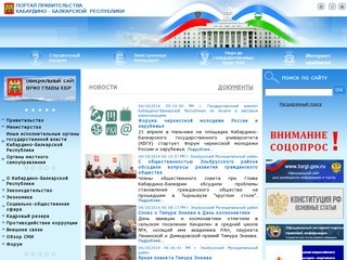 Портал Правительства КБР