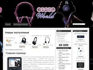  / events / Воронежский интернет магазин наушников и mp3 плееров