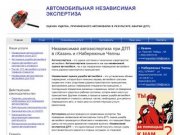 Независимая автоэкспертиза при ДТП в г.Казань и г.Набережные Челны 