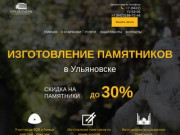 Изготовление памятников на могилу в Ульяновске: фото и цены каталога | "Ураламень"