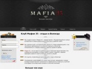 Mafia35.ru