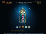 Витражные мастерские Санкт-Петербурга