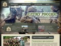 Служу России - портал призывника Архангельской области