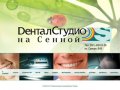 Dental Studio. Стоматологическая клиника на Сенной. Стоматология в Нижнем Новгороде