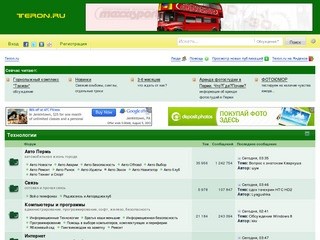Пермский форум - Teron.ru