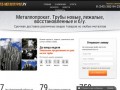 ТД МеталлУрал - продажа металллопроката в Екатеринбурге оптом и в розинцу