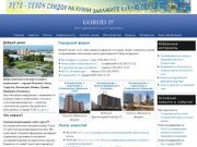 Город 27 - недвижимость на юге подмосковья - в Подольске, Щербинке