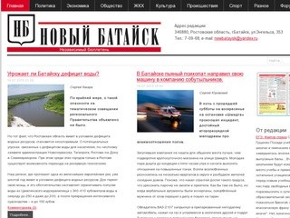 Газета «Новый Батайск» (Ростовская область)