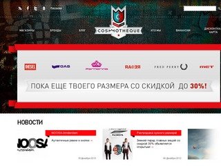 Cosmotheque – магазины модной женской и мужской одежды в Краснодаре