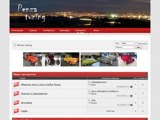 Penza tuning - Общение авто и мото клубов Пензы.
