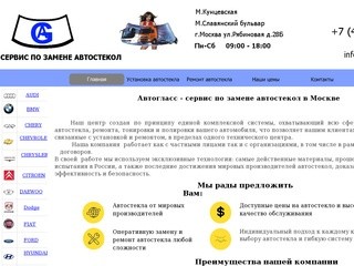 Автогласс - сервис по замене автостекол в Москве - АВТОГЛАСС