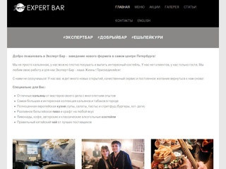 Эксперт Бар - кальянная в Петербурге с кухней и баром (кальян-бар)