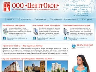 Центр Окон